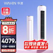 華凌空調(diào) 神機(jī)二代3匹超一級(jí)空調(diào)柜機(jī) 液冷散熱KFR-72LW/N8HE1Ⅱ 陶砂杏款 以舊換新家電國(guó)家補(bǔ)貼