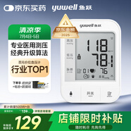 魚躍（Yuwell）醫(yī)用高精準(zhǔn)電子血壓計(jì)血壓儀測血壓測量儀器家用老人銷量第一670A