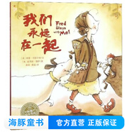 【豚小蒙/小雞球球點讀書繪本書單】羅伯生氣了 蜉蝣的一生 幸運的鴨子 孤獨的稻草人 小象歐利找弟弟 兒童繪本故事書平裝  晚安故事媽媽講故事  親子早教成長閱讀兒童繪本 我們永遠在一起（點讀版）