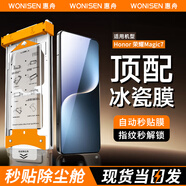 惠舟【新冰瓷全膠】榮耀手機(jī)膜無塵倉熱彎曲面全屏保護(hù)水凝微晶軟膜秒貼適用 榮耀magic7 AR冰瓷膜丨1片套裝+定位秒貼艙