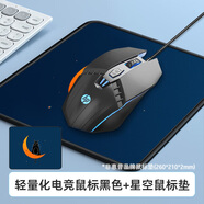 惠普（HP） 游戲鼠標有線(xiàn)USB靜音宏機械電競筆記本臺式機電腦辦公通用鍵鼠套裝 【鼠標墊套餐】M1黑色靜音