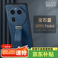 魯深 OPPO Find X6Pro手機(jī)殼FindX6保護(hù)套指環(huán)腕帶支架皮紋手機(jī)殼男女時(shí)尚創(chuàng)意新款殼 OPPO Find X6【寶石藍(lán)】 潮酷皮紋腕帶支架殼【配保護(hù)膜】