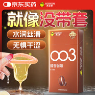 杰士邦避孕套003醇香咖啡6只安全套套子裸感入超薄超潤成人情趣計生用品