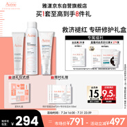 雅漾（Avene）保濕修護水霜護膚套裝禮盒 噴霧300ml+倍護霜40ml+保濕霜40ml禮物