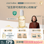 Evereden 安唯伊撫觸油 寶寶舒緩潤膚油 新生兒按摩油天然撫觸小金瓶118ml