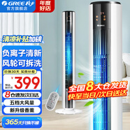 格力（GREE）電風(fēng)扇家用塔扇落地電扇省電塔式無葉風(fēng)扇智能循環(huán)大風(fēng)量電風(fēng)扇遙控款落地扇搖頭塔扇 FL-09X62Bhc