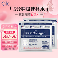 GIKprp膠原修護(hù)保濕面膜7片修護(hù)肌膚韓國進(jìn)口深層補(bǔ)水面膜送女友禮物