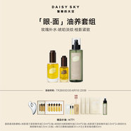 雛菊的天空（DAISY SKY）翡冷翠面部修護(hù)精華油舒緩修護(hù)面部修護(hù)套裝精華油 【眼面緊致套組】