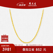 周大生黃金項鏈絞絲鎖骨鏈素金鏈經(jīng)典百搭送女友生日禮物 45cm-4.27g