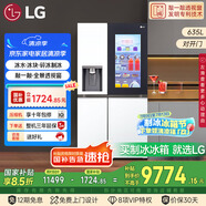 LG全自動(dòng)制冰冰箱635L大容量敲一敲冰箱 自動(dòng)制冰機(jī)家用對(duì)開門客廳冰吧 S653MWW87D國家補(bǔ)貼以舊換新