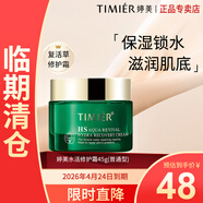 婷美復(fù)活草面霜護膚品補水保濕護膚品男女送禮 普通型45g