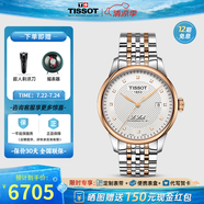 天梭（TISSOT）【官方授權(quán)店】 瑞士手表 力洛克系列1853時(shí)尚商務(wù)全自動(dòng)機(jī)械男表 黃曉明同款T006.407.22.036.01
