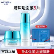 溫碧泉（WETHERM）護膚品套裝 補水保濕護膚化妝品男女盈潤保濕套裝禮盒裝 七夕禮物 【2件套】水+霜