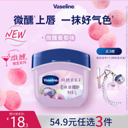 凡士林【RIO聯(lián)名】微醺潤唇膏 特護保濕潤唇葡萄香7g滋潤唇部淡化干紋