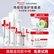 薇諾娜（WINONA）凈痘清顏水乳套裝護膚品保濕控油祛痘全套化妝品男女情人節禮物 【凈痘防曬】潔面水霜+精華+防曬
