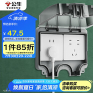 公牛（BULL）開關(guān)插座 86型防水開關(guān)面板盒防水罩插座浴室防水盒 F06 暗裝兩位