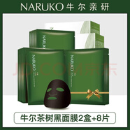 牛爾 茶樹黑面膜補水保濕控油清爽水楊酸面膜貼 2盒+8片