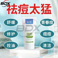 協(xié)和祛痘水精華液 改善毛孔修護痘肌補水控油男女專用青春痘粉刺肌 【祛痘太猛】祛痘洗面奶120g