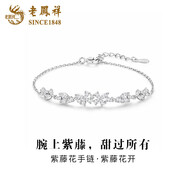 老鳳祥紫藤花情侶對戒足銀戒指一對男女款小眾設計生日禮物送男女友 紫藤花手鏈-大版-999銀【品牌禮盒】