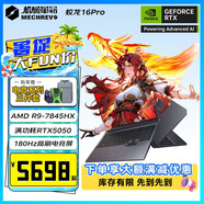 機械革命蛟龍16Pro 2025新款 旗艦AIPC銳龍R7/R9HX RTX5060/5070游戲本 蛟龍16K 設(shè)計辦公學(xué)生筆記本電腦 銳龍R9-7845HX|5050|180Hz|灰色 16G內(nèi)存
