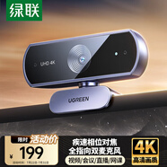 綠聯(lián)4K高清USB外置電腦攝像頭800萬像素雙麥克風自動對焦 臺式機筆記本視頻通話辦公網(wǎng)課直播會議65381