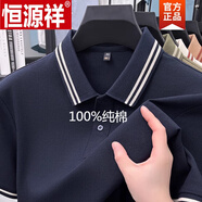 恒源祥（HYX）短袖T恤衫純色休閑經(jīng)典純棉翻領(lǐng)刺繡polo.衫免燙上衣男 深藍(lán) M 165 建議90-120斤