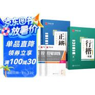華夏萬卷楷書行楷字帖13本套 正楷一本通行楷一本通控筆訓(xùn)練字帖學(xué)生成人鋼筆字帖硬筆書法臨摹描紅練字帖暑假銜接