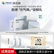 潤百顏元?dú)鈴棿螔伨A液2支重組膠原蛋白修護(hù)抗皺淡紋護(hù)膚品化妝品試用