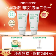 悅詩風(fēng)吟（Innisfree）綠茶洗面奶150g*2氨基酸泡沫洗面奶男士水潤控油清潔保濕水潤