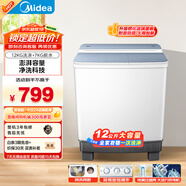 美的（Midea）洗衣機半自動(dòng)雙桶 MP12V888 半自動(dòng)洗衣機12公斤大容量 雙缸雙桶洗衣機 以舊換新