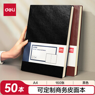 得力（deli）50本A4/160張可定制企業(yè)logo商務(wù)記事本筆記本子皮面本黑色3306 