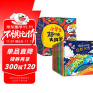 童書 小學(xué)生趣味大科學(xué)（病毒細(xì)菌、天氣、南極北極、自然災(zāi)害、熱帶雨林、海洋、垃圾分類、種子）自然科普認(rèn)知 兒童繪本 套裝8冊 6-12歲