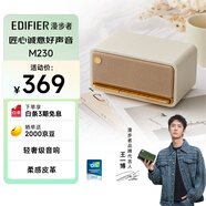漫步者（EDIFIER）M230 高品質(zhì)復(fù)古藍(lán)牙便攜音箱 桌面木質(zhì)音響 立體聲環(huán)繞 超長續(xù)航 貝母白