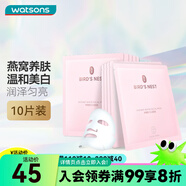 屈臣氏燕窩皙白沁潤/蟲草緊顏面膜 美白保濕滋養(yǎng) 新舊包裝隨機(jī)發(fā) 燕窩皙白沁潤面膜 10片