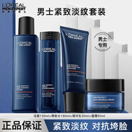 歐萊雅男士護(hù)膚品水乳套裝青春肌源二合一禮盒洗面奶三件套乳液面霜巴黎 禮盒裝潔面+水+乳+霜