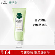 相宜本草（INOHERB）光采凈透潔面膏100g（洗面奶 滋潤亮膚)紅景天潔面膏 去死皮啫喱100g大規(guī)格