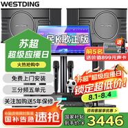 威斯?。╓ESTDING）108家庭ktv音響套裝唱歌全套設(shè)備家庭影院家用卡拉ok點歌機一體機音箱 【高性價比】108品牌銷冠【已售6.9萬單】