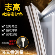 適用志高BCD-106 132P2D 108P2K冰箱密封條門(mén)膠條磁性封圈皮條 106 上 106上門(mén)密封條