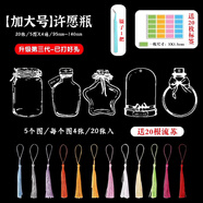 馭帥干花書簽植物標(biāo)本塑封膜瓶子里的春天收集壓花手工diy材料透明花朵樹葉粘貼畫制作大號(hào)玻璃瓶創(chuàng)意 第三代【加大號(hào)已打好孔】許愿瓶-20張送20枚標(biāo)簽