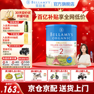 貝拉米（Bellamy's）經典版 澳洲有機嬰幼兒配方牛奶粉 原裝進口 2段1罐【假一罰萬】 效期26年8-11月