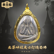 泰無(wú)極 泰國佛牌 龍婆坤粉質(zhì)必打佛掩面佛系列 正牌真品 深灰色