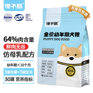 饞不膩天然狗糧幼犬美毛泰迪金毛柯基小型中大型大型通用幼犬糧2.5kg