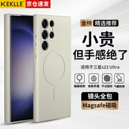 KEKLLE【親膚磁吸】適用三星S23Ultra手機殼 三星S23Ultra保護套親膚液態(tài)硅膠磁吸全包軟殼保護套 象牙白