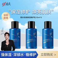 高夫男士乳液恒潤(rùn)保濕修護(hù)乳4D玻尿酸清爽補(bǔ)水滋潤(rùn)乳霜護(hù)膚品送男友 恒潤(rùn)保濕修護(hù)乳液15ml*3瓶