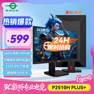 泰坦軍團24.5英寸 260Hz超高刷新率 FastIPS硬件低藍光HDR400廣色域 旋轉(zhuǎn)升降 PS5電競顯示器 P2510H PLUS+