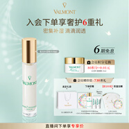 法兒曼（VALMONT）蜜潤補濕精華30ml 改善干燥保濕精華護膚品法爾曼生日禮物女