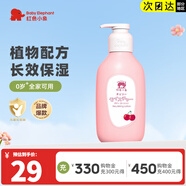 紅色小象身體乳 兒童潤膚乳嬰幼兒保濕乳緩解干燥滋潤 【爆款】身體乳400ml