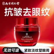 同仁堂眼霜淡化細(xì)紋提拉緊致抗皺黑眼圈重度去除眼袋女男士國(guó)貨眼霜一名