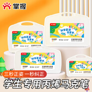 掌握正姿丙烯馬克筆12色小學(xué)生專(zhuān)用握姿訓練可疊色不透色水彩筆美術(shù)顏料筆畫(huà)筆開(kāi)學(xué)禮物生日禮物 
