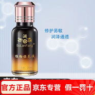 博瀾坊官網(wǎng)直銷植物保養(yǎng)液精華植物舒緩修護乳液美容院發(fā) 植物精華保養(yǎng)液 20ml